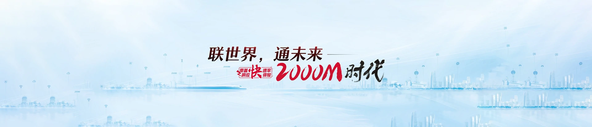 宝丰县联通宽带